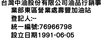 IMG-台灣中油股份有限公司油品行銷事業部東區營業處壽豐加油站