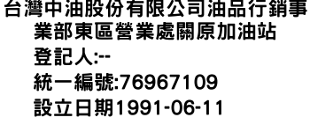 IMG-台灣中油股份有限公司油品行銷事業部東區營業處關原加油站