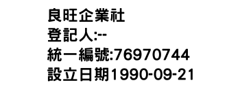 IMG-良旺企業社