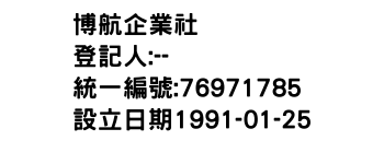IMG-博航企業社