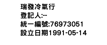 IMG-瑞發冷氣行