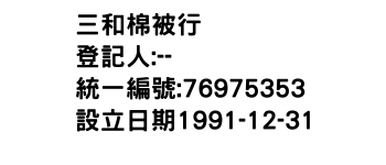 IMG-三和棉被行