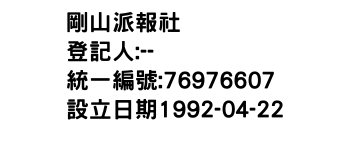 IMG-剛山派報社