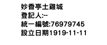 IMG-妙香亭土雞城