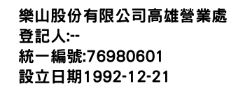 IMG-樂山股份有限公司高雄營業處