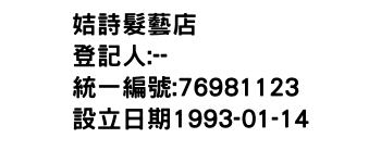 IMG-姞詩髮藝店