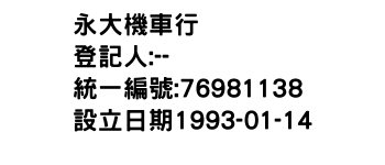 IMG-永大機車行