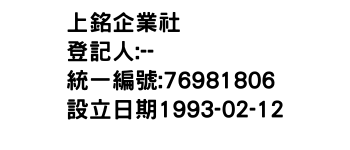 IMG-上銘企業社