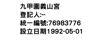 IMG-九甲圍義山宮