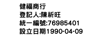 IMG-健福商行