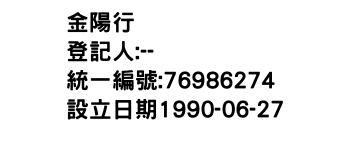 IMG-金陽行