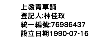 IMG-上發青草舖