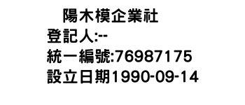IMG-啓陽木模企業社