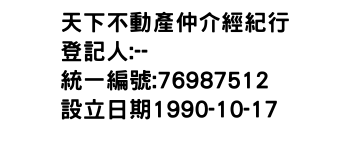 IMG-天下不動產仲介經紀行