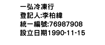 IMG-一弘冷凍行