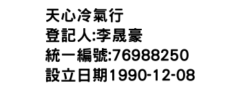 IMG-天心冷氣行