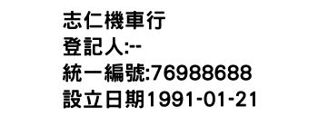 IMG-志仁機車行