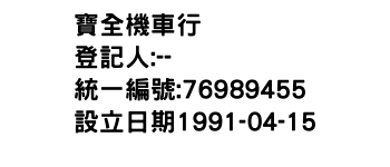 IMG-寶全機車行