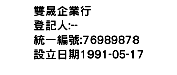IMG-雙晟企業行