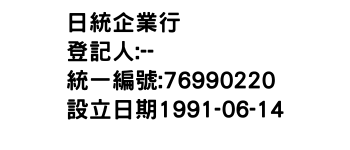 IMG-日統企業行