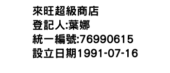 IMG-來旺超級商店