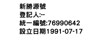 IMG-新勝源號