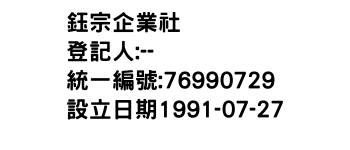IMG-鈺宗企業社