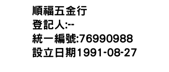 IMG-順福五金行