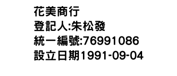 IMG-花美商行
