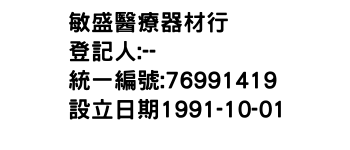 IMG-敏盛醫療器材行