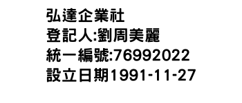 IMG-弘達企業社