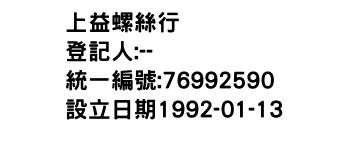 IMG-上益螺絲行