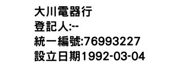 IMG-大川電器行
