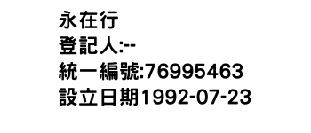 IMG-永在行