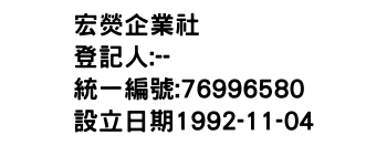 IMG-宏熒企業社