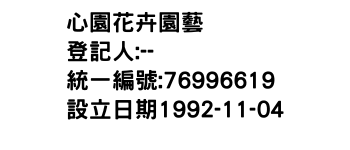 IMG-心園花卉園藝