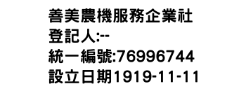 IMG-善美農機服務企業社