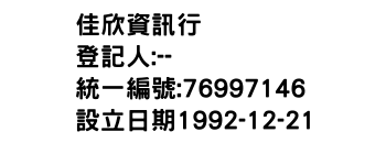 IMG-佳欣資訊行