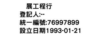 IMG-啓展工程行