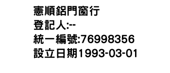 IMG-憲順鋁門窗行