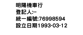 IMG-明陽機車行