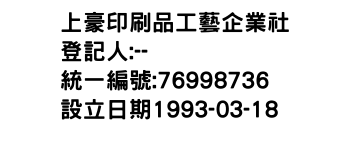 IMG-上豪印刷品工藝企業社