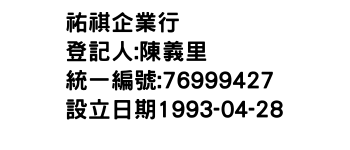 IMG-祐祺企業行