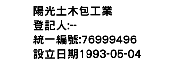 IMG-陽光土木包工業