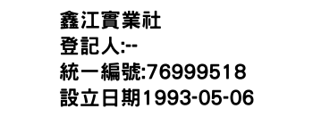 IMG-鑫江實業社