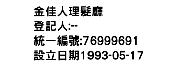 IMG-金佳人理髮廳