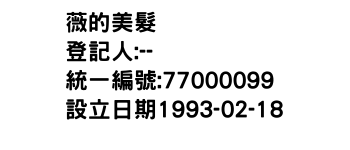 IMG-薇的美髮