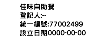 IMG-佳味自助餐