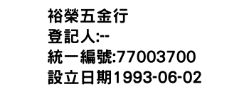 IMG-裕榮五金行
