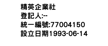 IMG-精英企業社